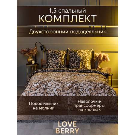 Постельное белье LOVEBERRY Золотые осколки