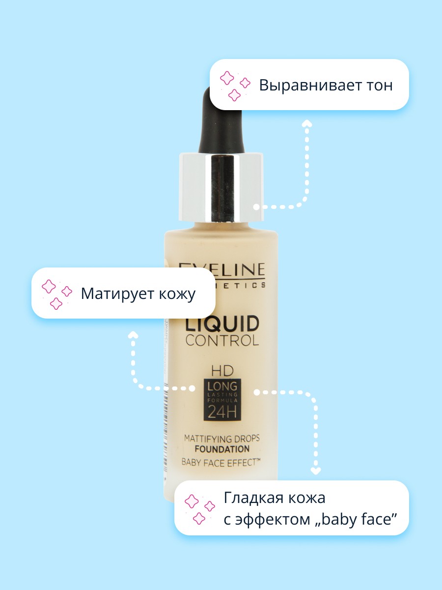 Тональный крем EVELINE Liquid control тон 05 жидкий купить по цене 703 ₽ в  интернет-магазине Детский мир