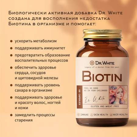 Биотин Dr.White Biotin 60 капсул