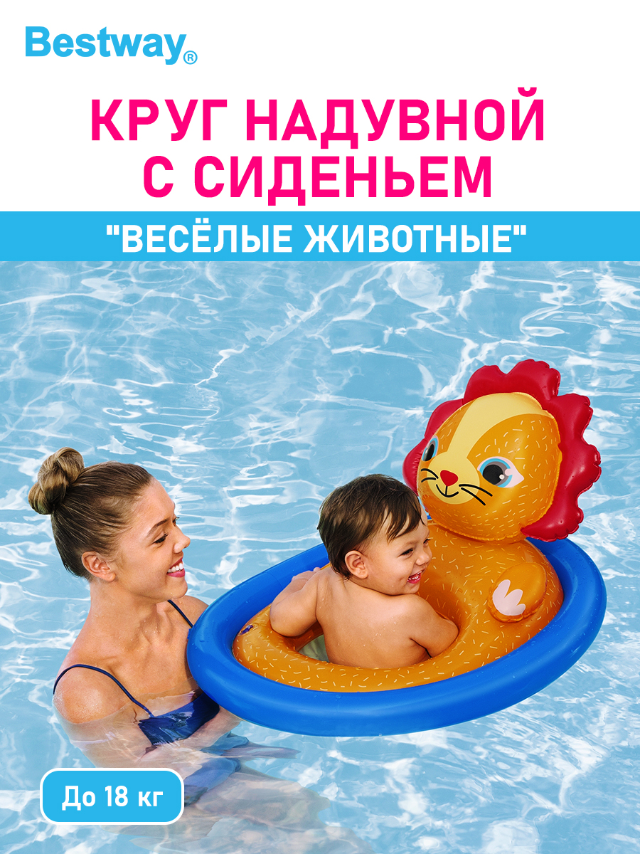 Круг надувной с сиденьем Bestway Весёлые животные Лев - фото 1