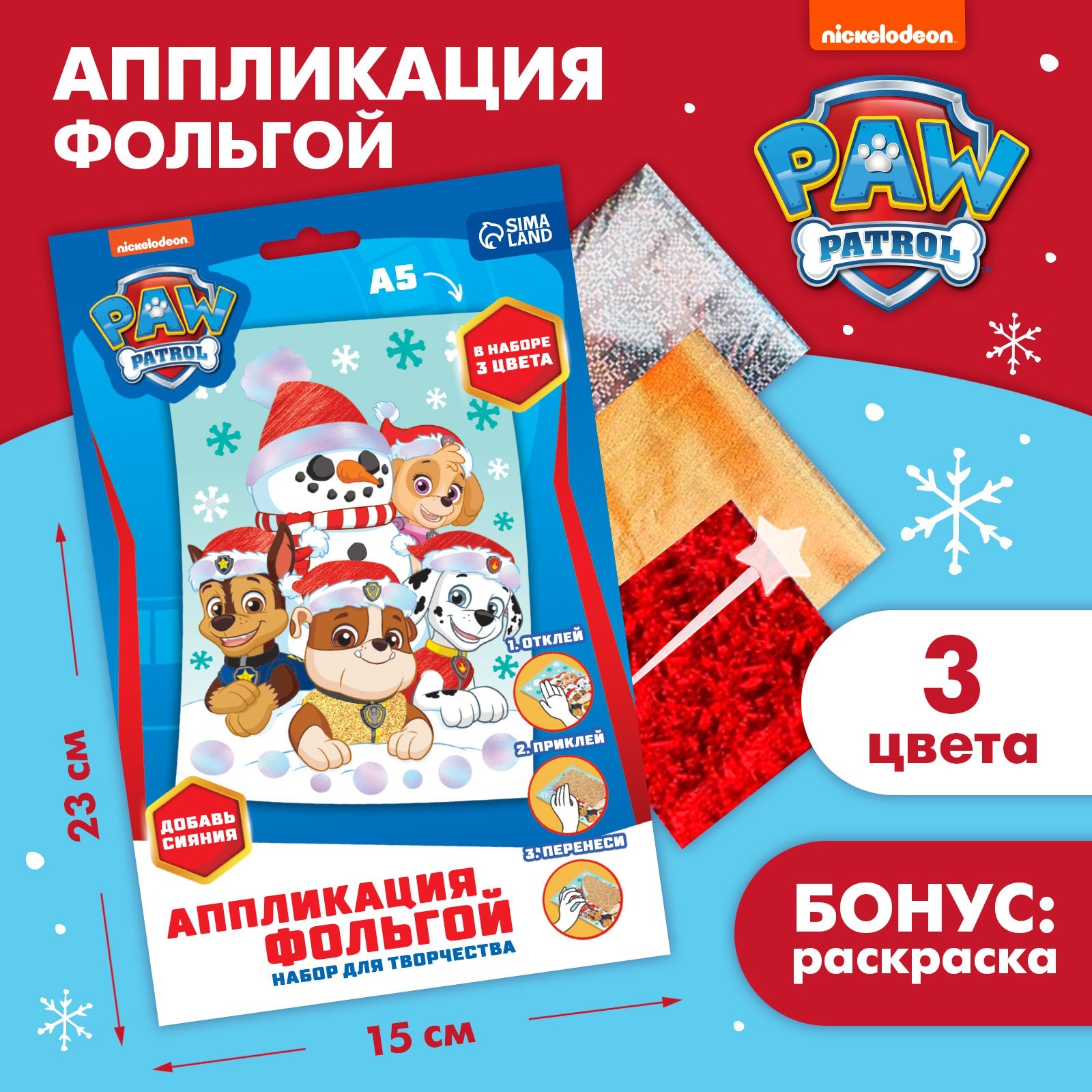 Аппликация фольгой Paw Patrol Новый год 23х15 см. Щенячий патруль - фото 1