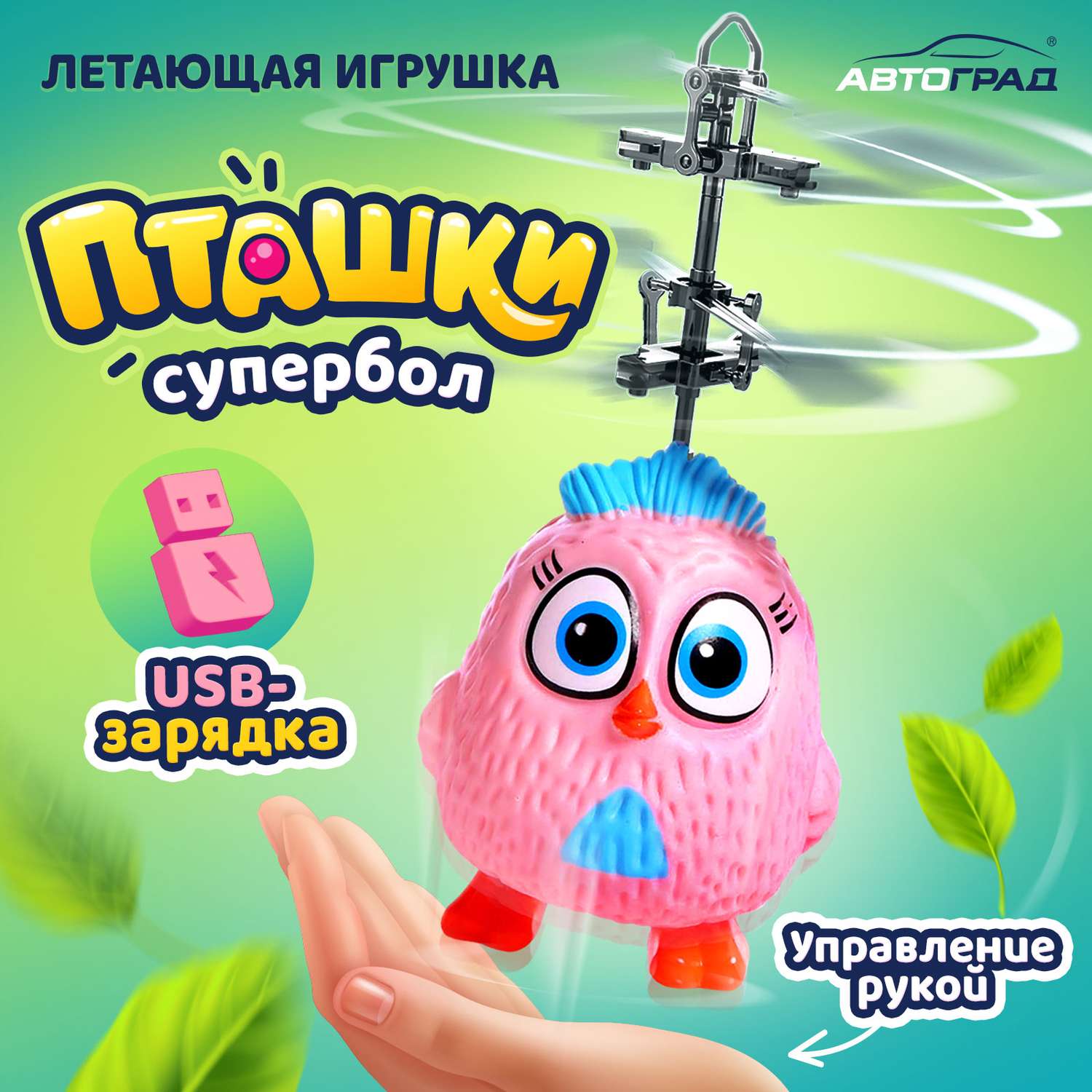Летающая игрушка Автоград «Пташки» работает от аккумулятора - фото 1