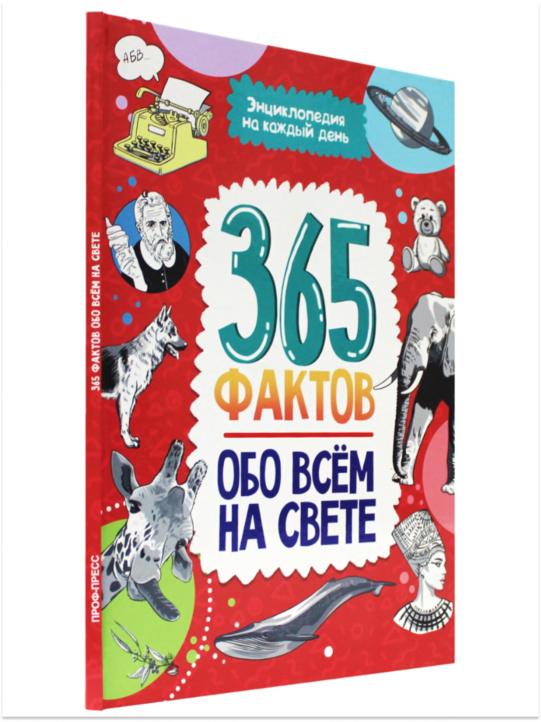 Книга Проф-Пресс Энциклопедия на каждый день 365 фактов обо всём на свете - фото 7