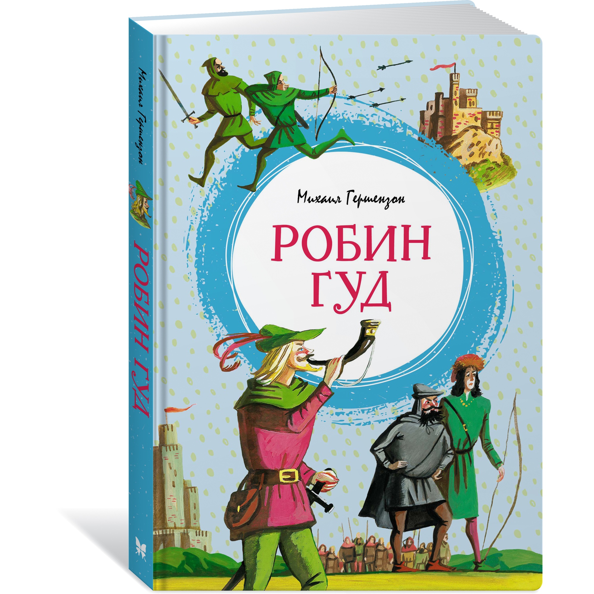 Книга МАХАОН Робин Гуд купить по цене 415 ₽ в интернет-магазине Детский мир