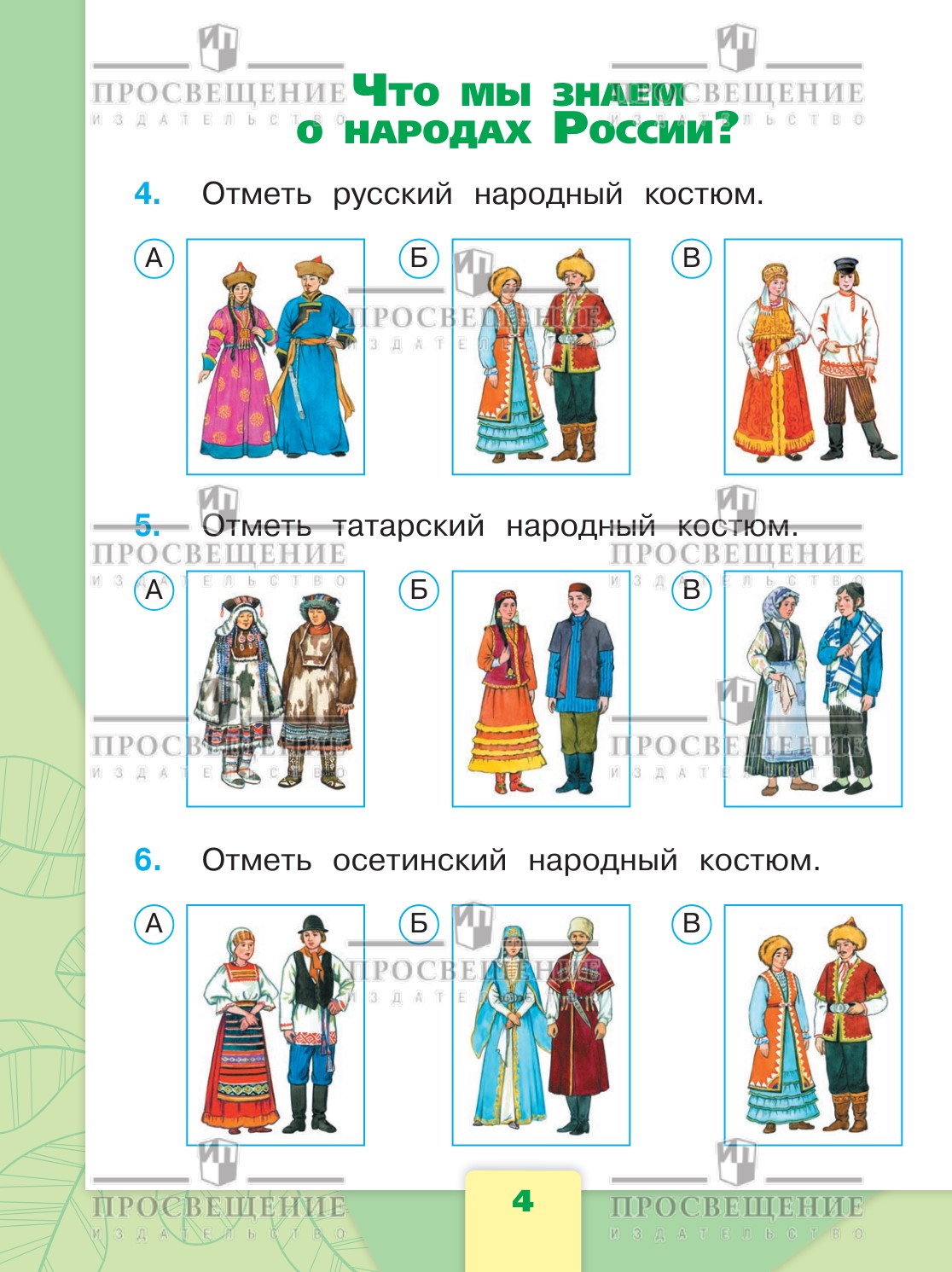 Пособия Просвещение Окружающий мир Тесты 1 класс - фото 3