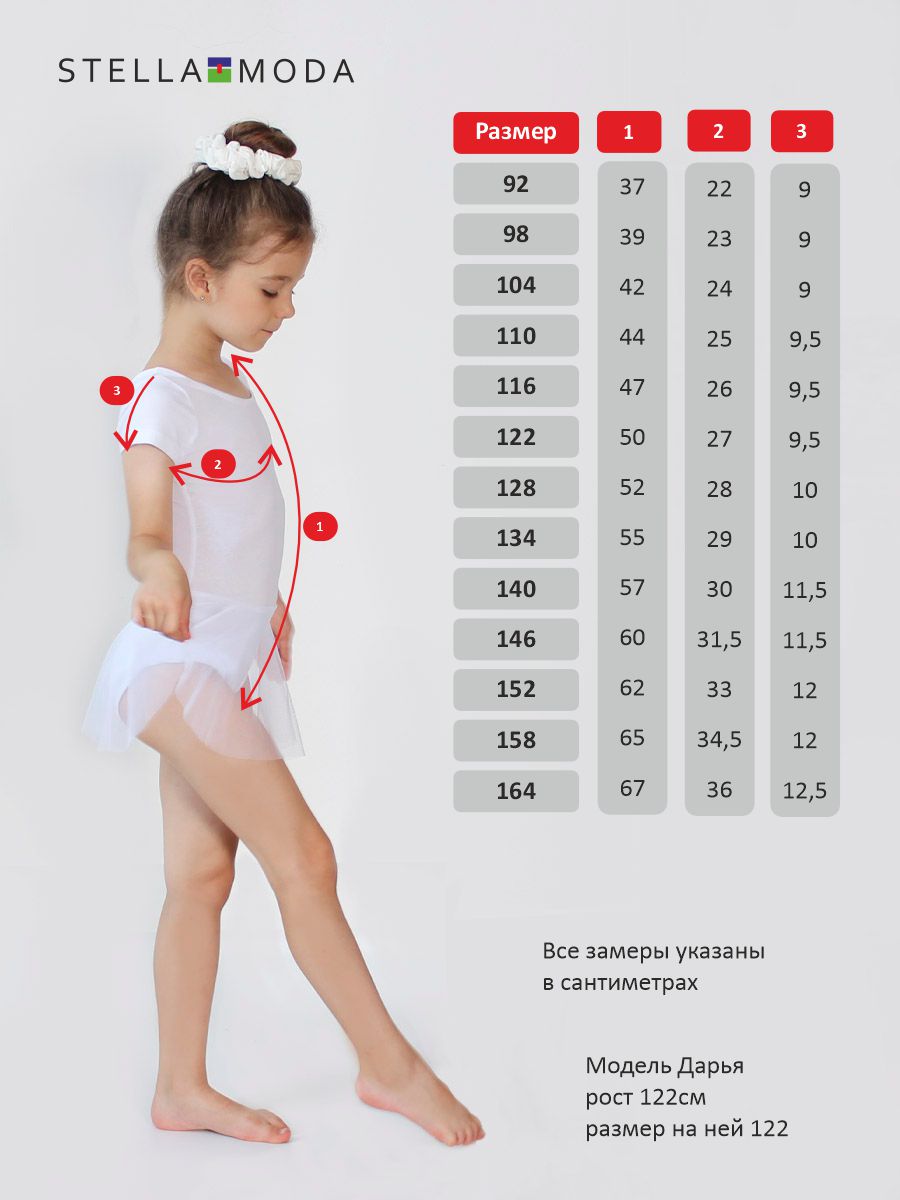 Купальник гимнастический STELLA MODA 26404_белый - фото 2