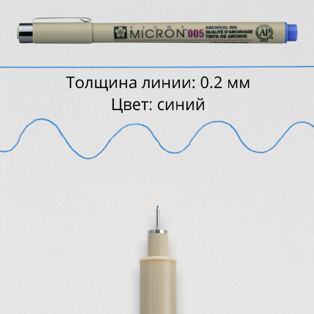 Ручка капиллярная SAKURA Pigma Micron 005 цвет чернил: синий - фото 3