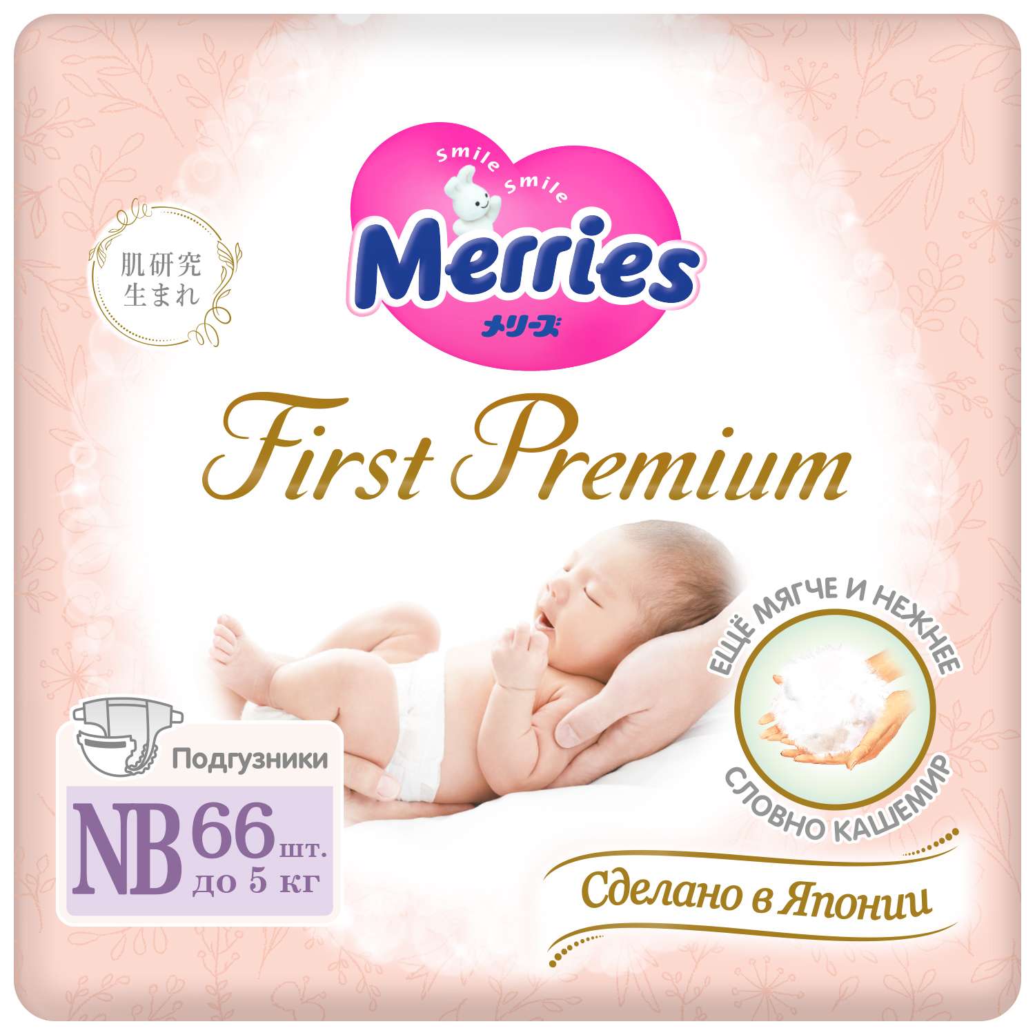 Подгузники Merries First Premium для новорожденных до 5кг 66шт - фото 1