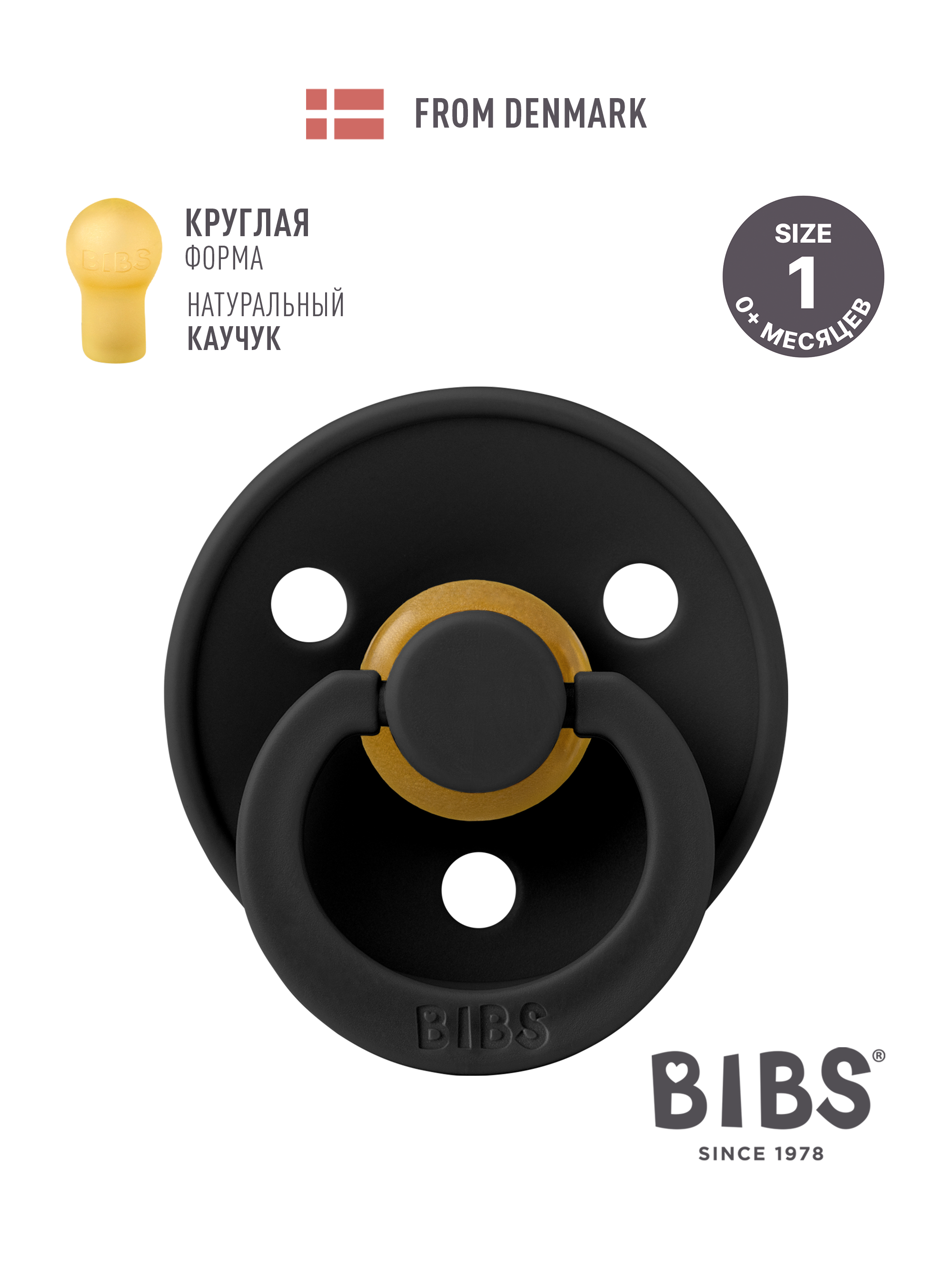 Соска пустышка BIBS Colour Black 0+ месяцев - фото 1