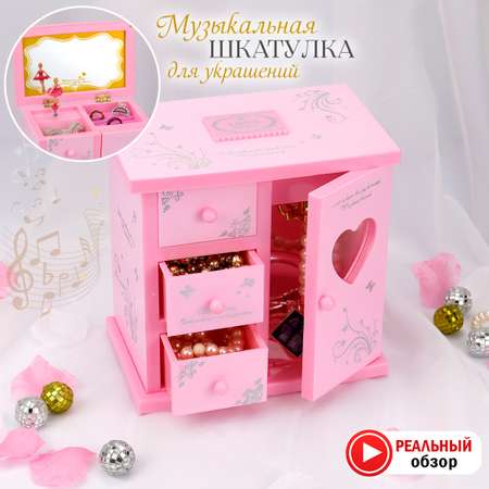 Музыкальная шкатулка Chilink Для украшений Гардероб