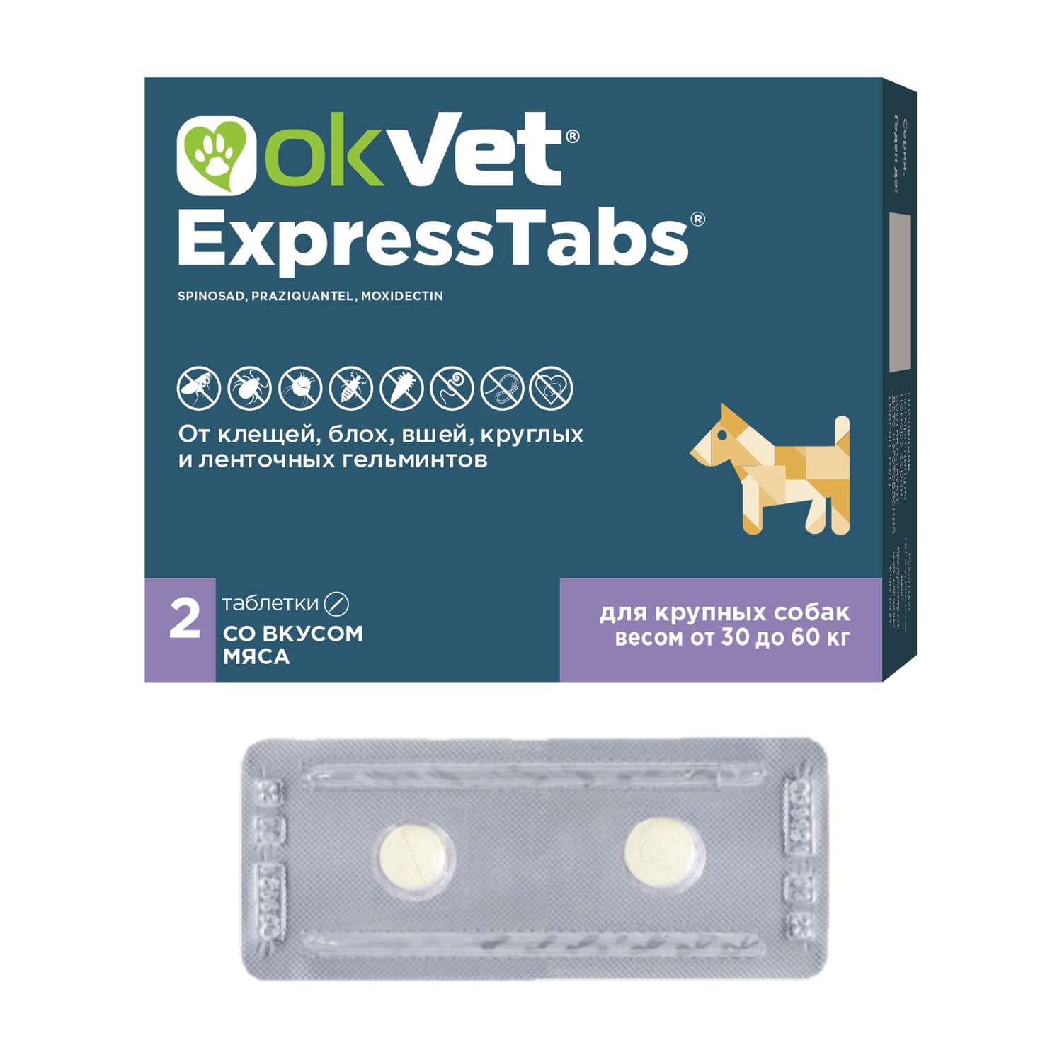 Таблетки для собак АВЗ Okvet ЭкспрессТабс противопаразитарные от 30кг до 60кг со вкусом мяса 2таблетки - фото 2