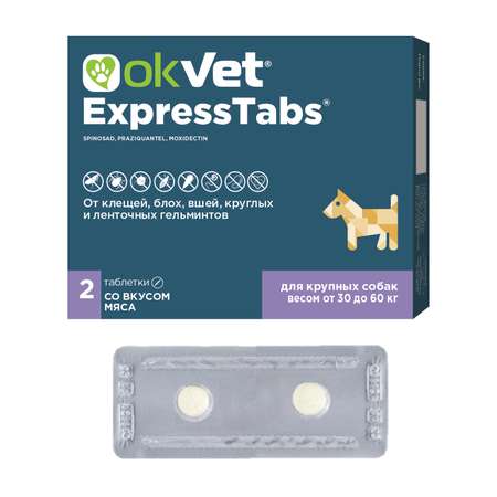 Таблетки для собак АВЗ Okvet ЭкспрессТабс противопаразитарные от 30кг до 60кг со вкусом мяса 2таблетки