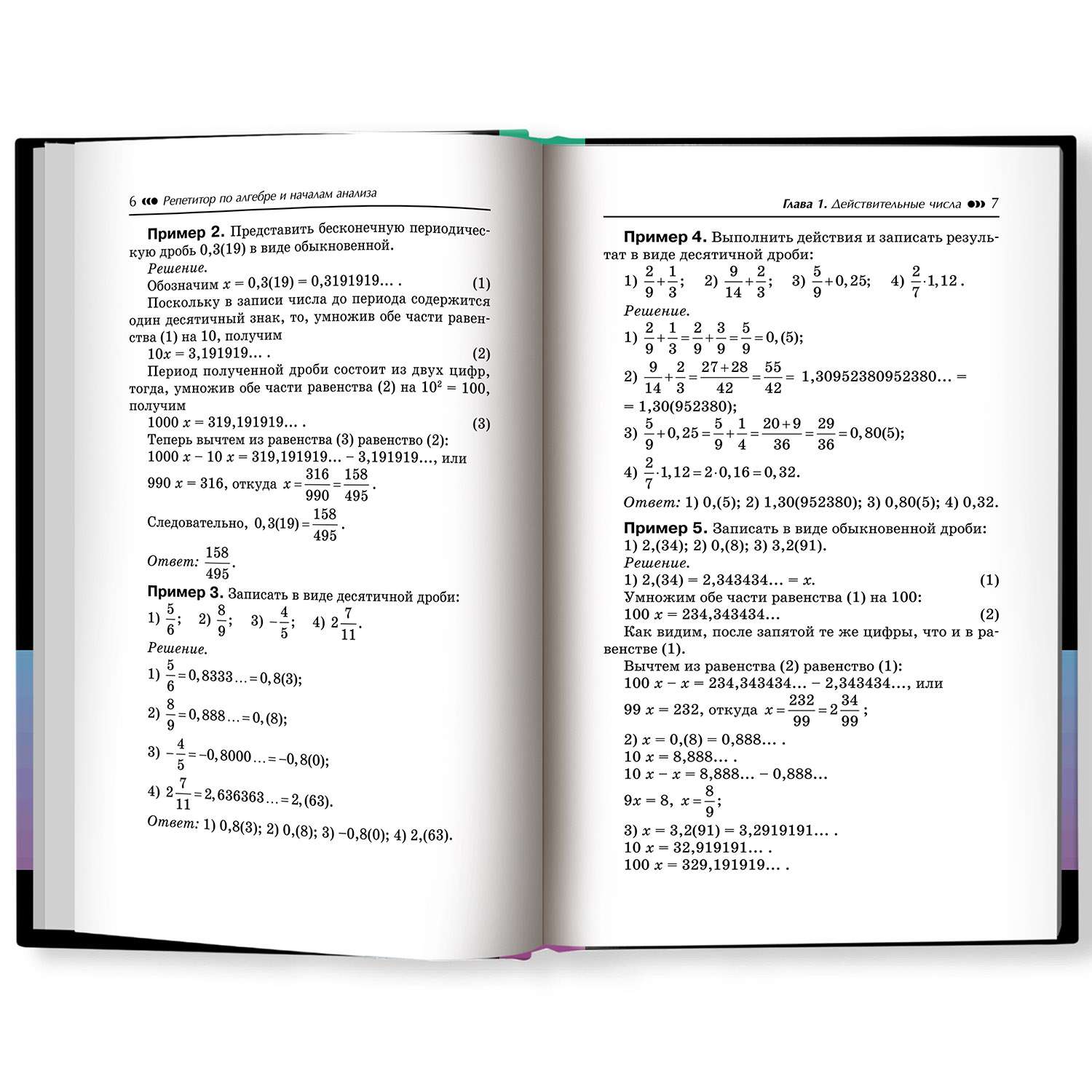 Книга ТД Феникс Репетитор по алгебре и началам анализа для 10-11 классов - фото 3