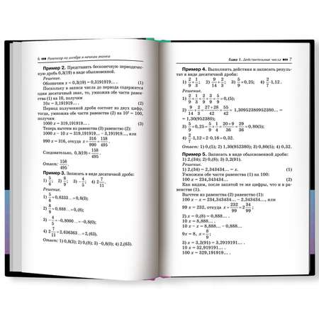 Книга Феникс Репетитор по алгебре и началам анализа для 10-11 классов