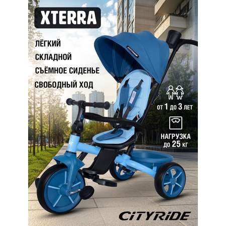 Велосипед-коляска детский трехколесный CITYRIDE Xterra колеса 11/9 голубой