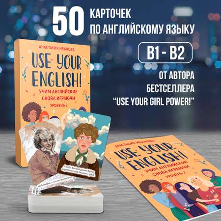 Книга Феникс Use your English! Учим английские слова играючи. Уровень 2