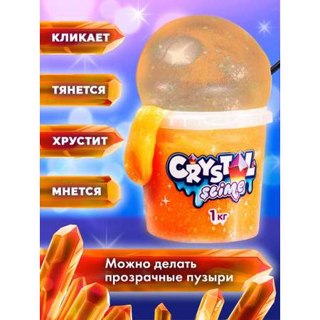 Слайм Slime Апельсиновый слайм с кристаллами