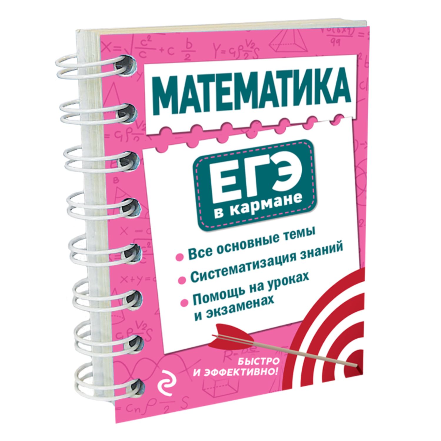 Книга Эксмо Математика - фото 1