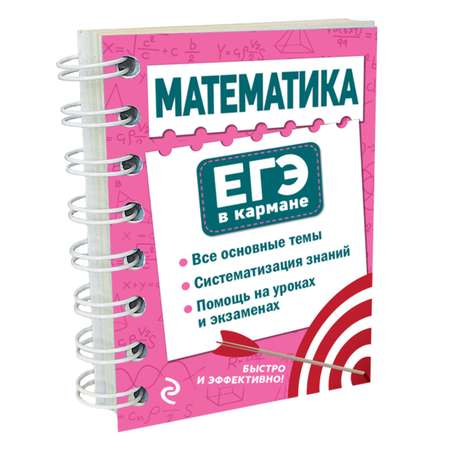 Книга Эксмо Математика