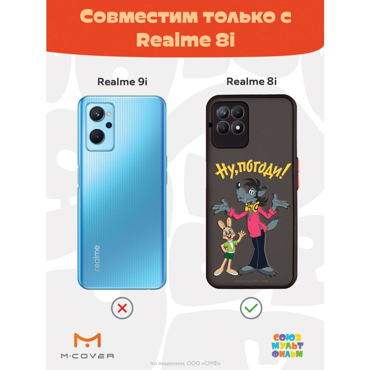 Противоударный чехол Mcover для смартфона Realme 8i Союзмультфильм  Мультфильм Советский купить по цене 460 ₽ в интернет-магазине Детский мир