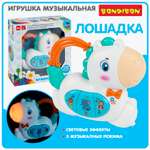 Музыкальная игрушка BONDIBON Лошадка со светом на батарейках серия Baby You