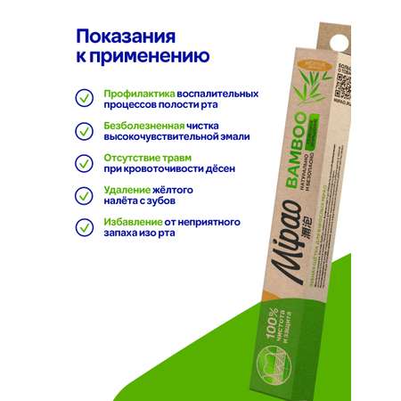 Зубная щетка ECO Mipao бамбуковая