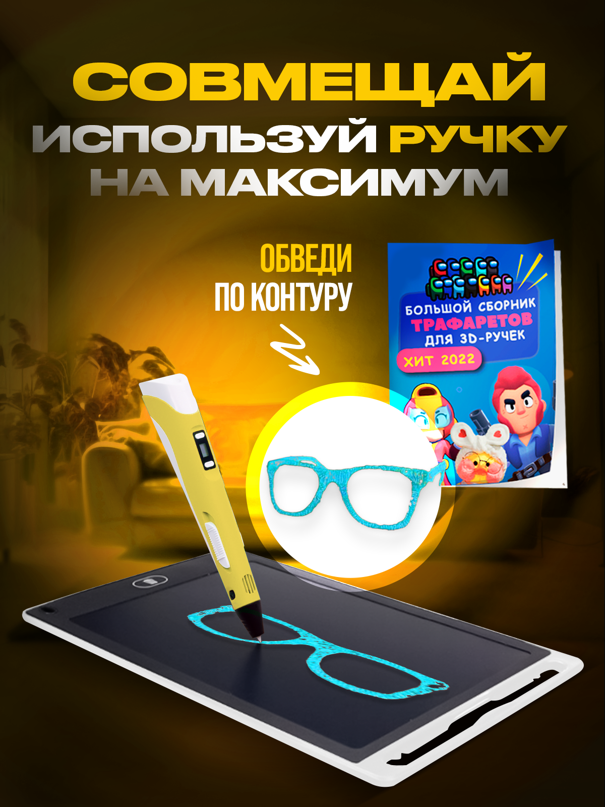 3D ручка Yellow Monkey 3D ручка желтая с набором пластика - фото 5