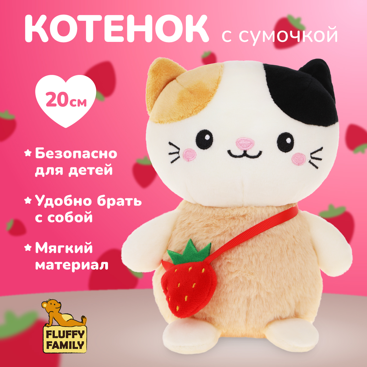 Мягкая игрушка Fluffy Family Котенок Фруктик 20см - фото 1