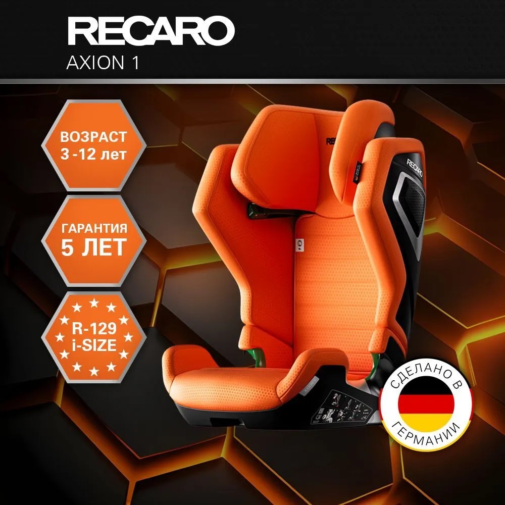 Автокресло Recaro Axion 1 Vibrant orange - фото 1