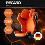 Автокресло Recaro Axion 1 Vibrant orange