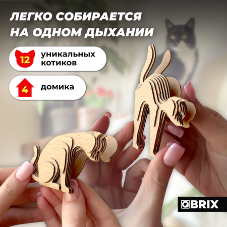 Конструктор QBRIX 3D картонный Город котиков 20092