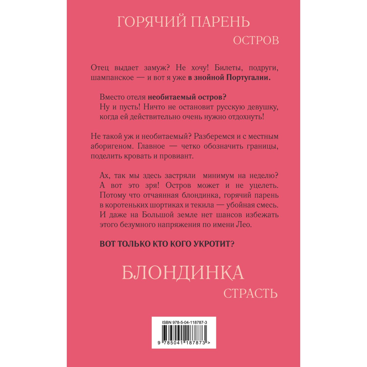 Книга ЭКСМО-ПРЕСС Дневник блондинки - фото 2