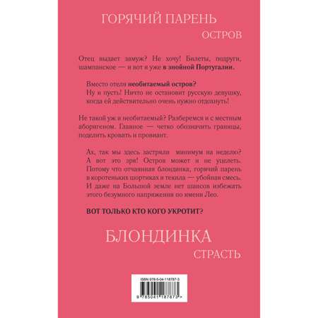 Книга ЭКСМО-ПРЕСС Дневник блондинки