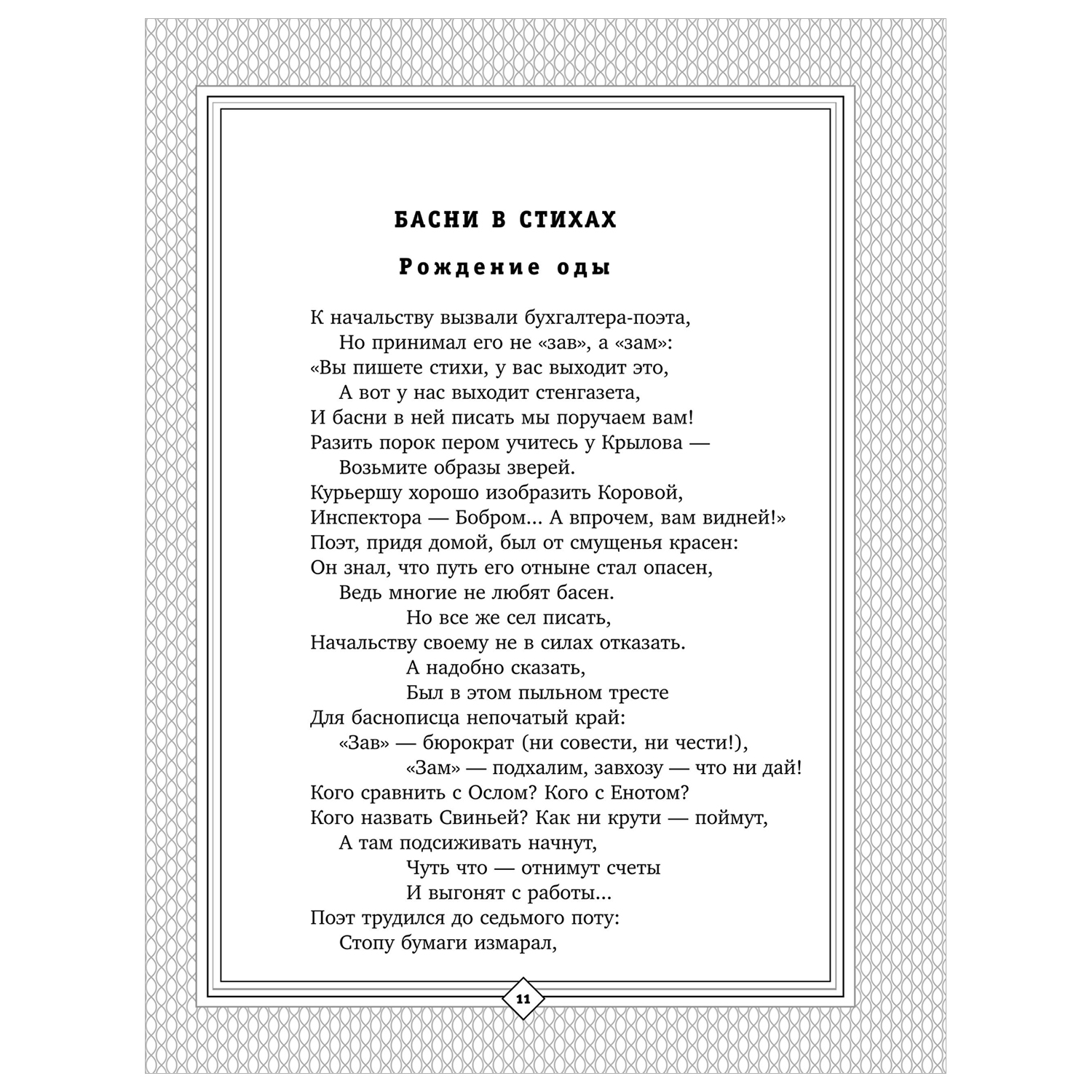 Книга С Михалков Пути дороги Стихи поэмы басни купить по цене 587 ₽ в  интернет-магазине Детский мир