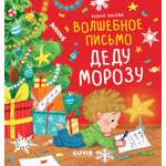 Книга Clever Волшебное письмо Деду Морозу