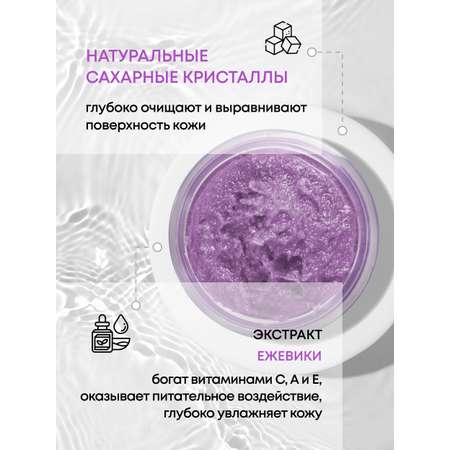 Скраб для тела Senso Terapia Сахарный Blakberry Delicious 275 г