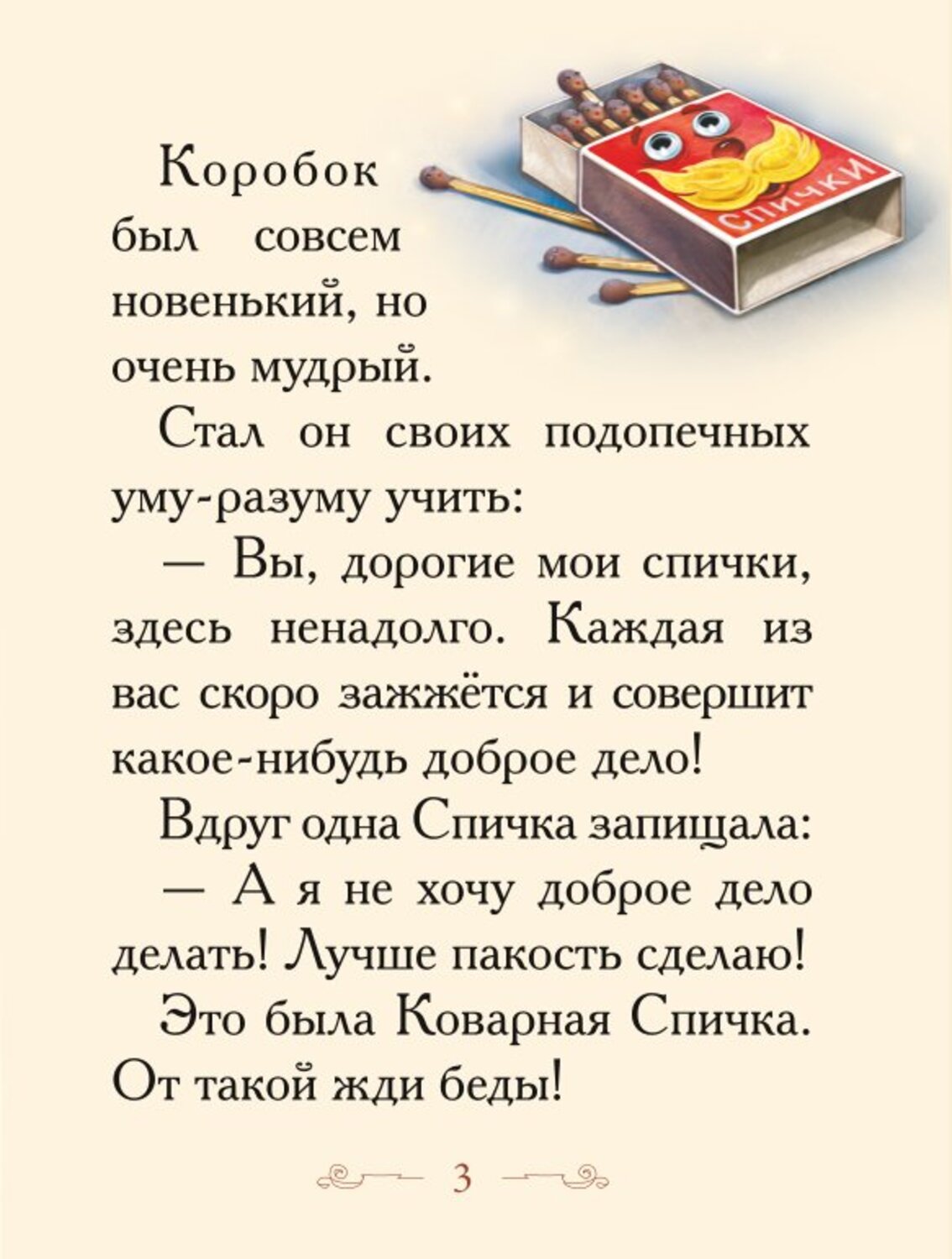 Книга Добрые сказки Книжки-малышки в подарочной коробочке. Почему Сосулька перестала плакать. - фото 14