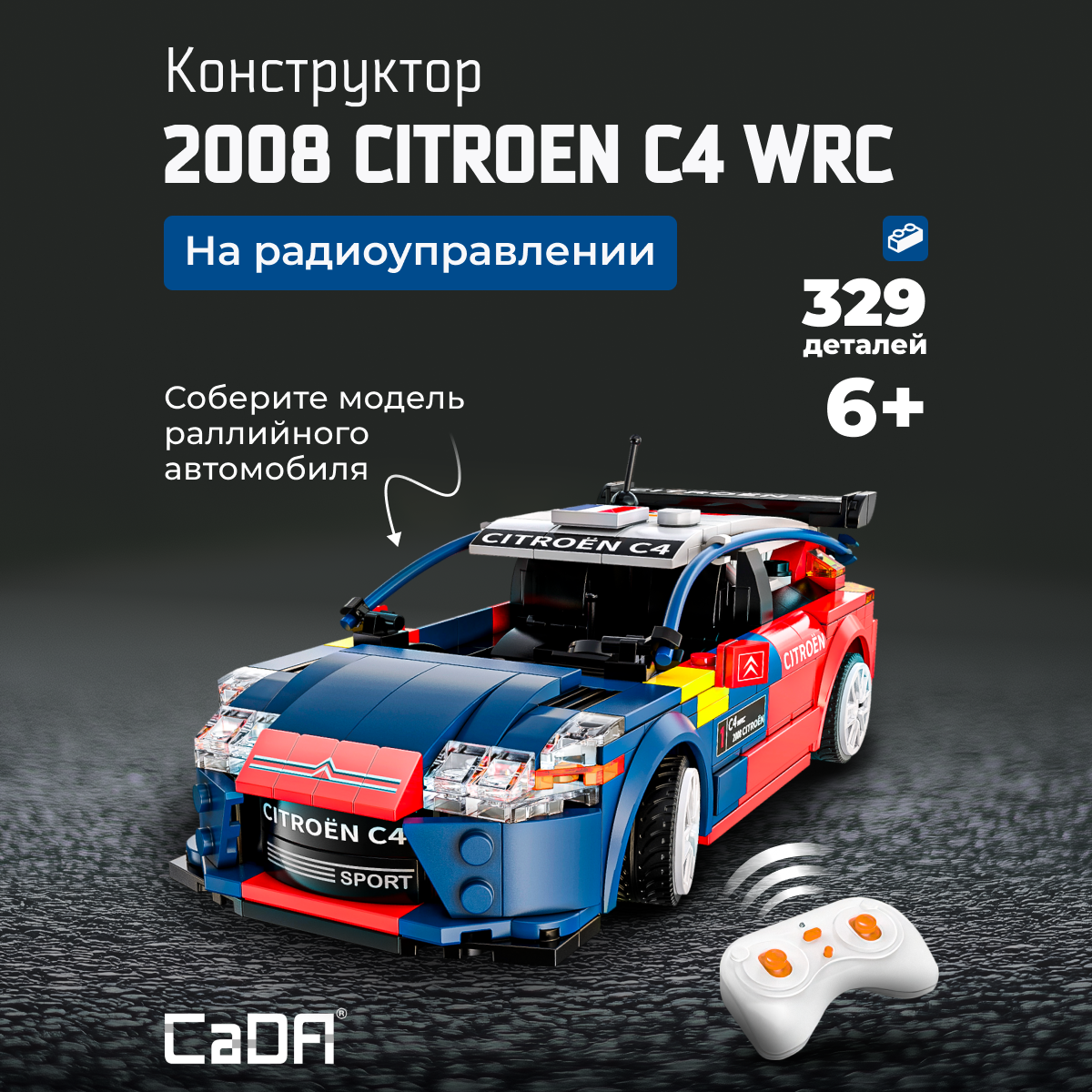 Конструктор CaDa Citroen C4 329 деталей C51078W - фото 1