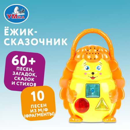 Игрушка УМка Сказочник Ёжик музыкальная 317938