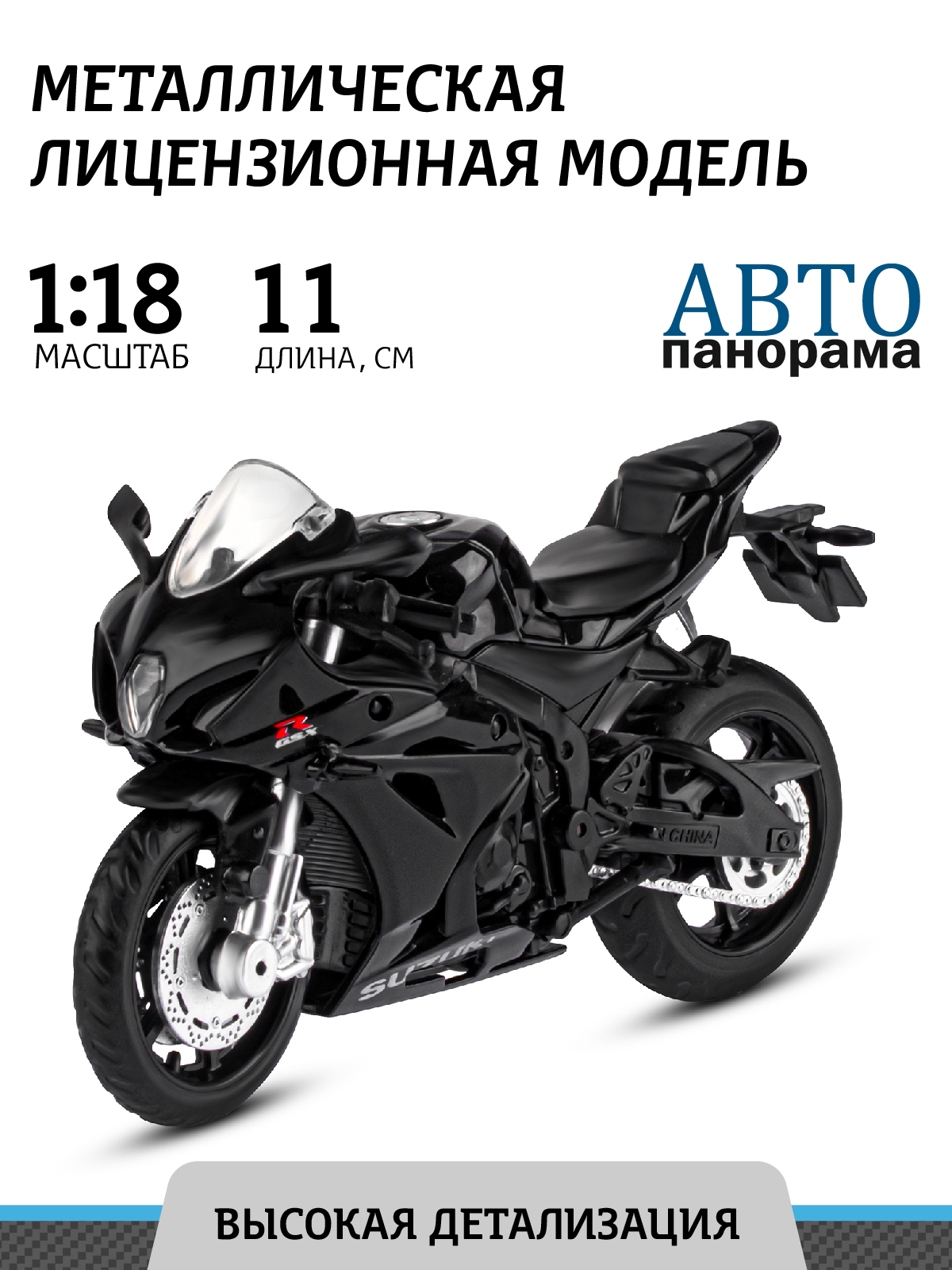 Мотоцикл АВТОпанорама 1:18 без механизмов черный JB1251567 - фото 1