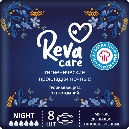 Прокладки ночные Reva Care Night 8 шт