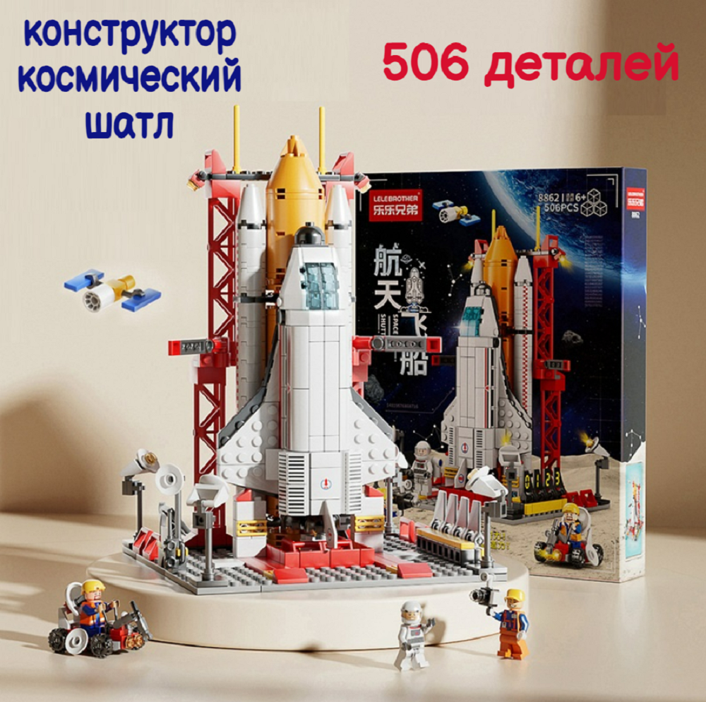 Конструктор LELE BROTHER блочный страна производства Китай 3108202201ROCKET  купить по цене 2135 ₽ в интернет-магазине Детский мир