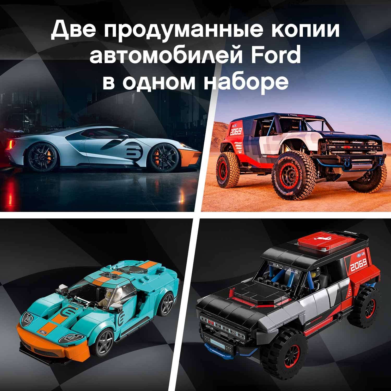 Конструктор LEGO Speed Champions Ford GT Heritage Edition and Bronco R 76905 - фото 7