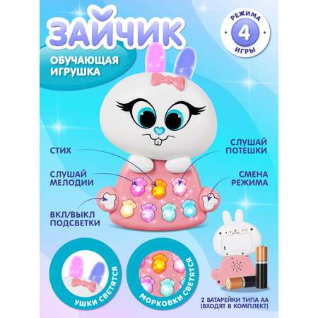 Игрушка развивающая Smart Baby Музыкальный зайчик