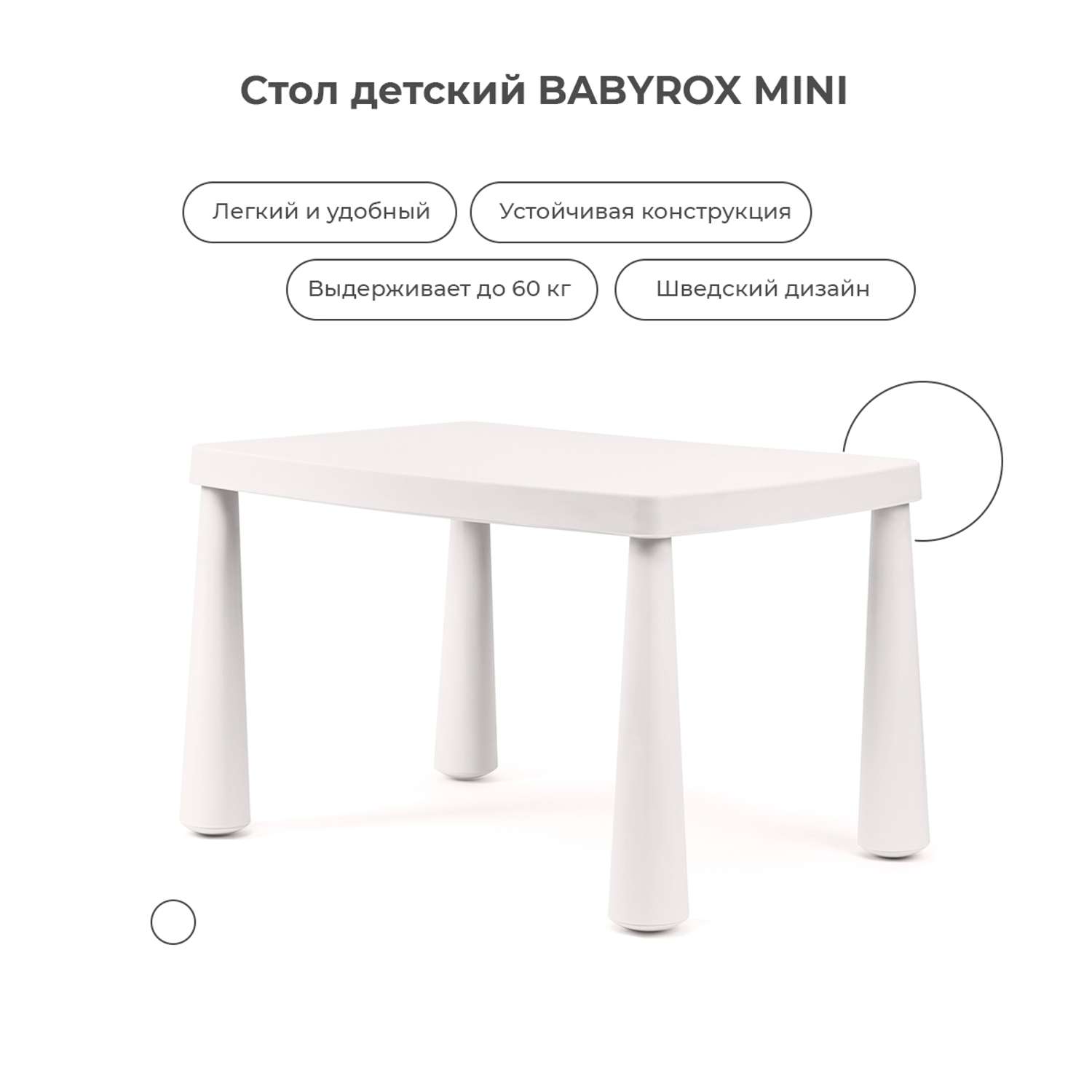 Стол детский BabyRox MINI - фото 4
