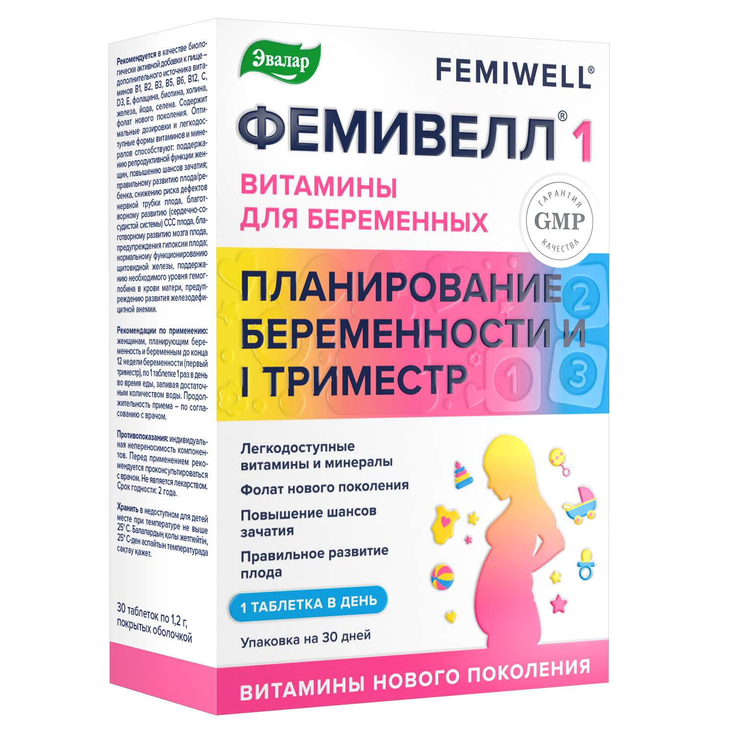БАД Эвалар ФЕМИВЕЛЛ 1 витамины для беременных 30 таблеток - фото 1