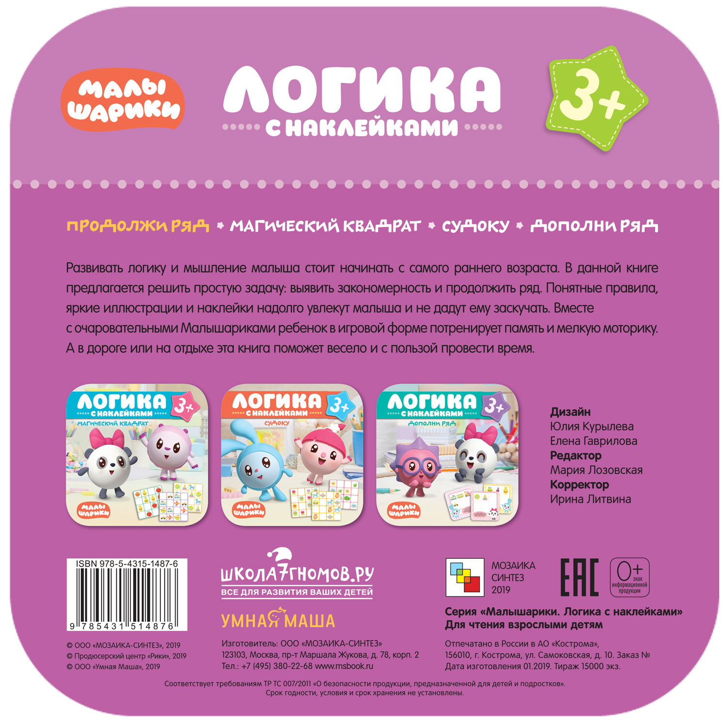 Книга МОЗАИКА kids Продолжи ряд с наклейками - фото 6