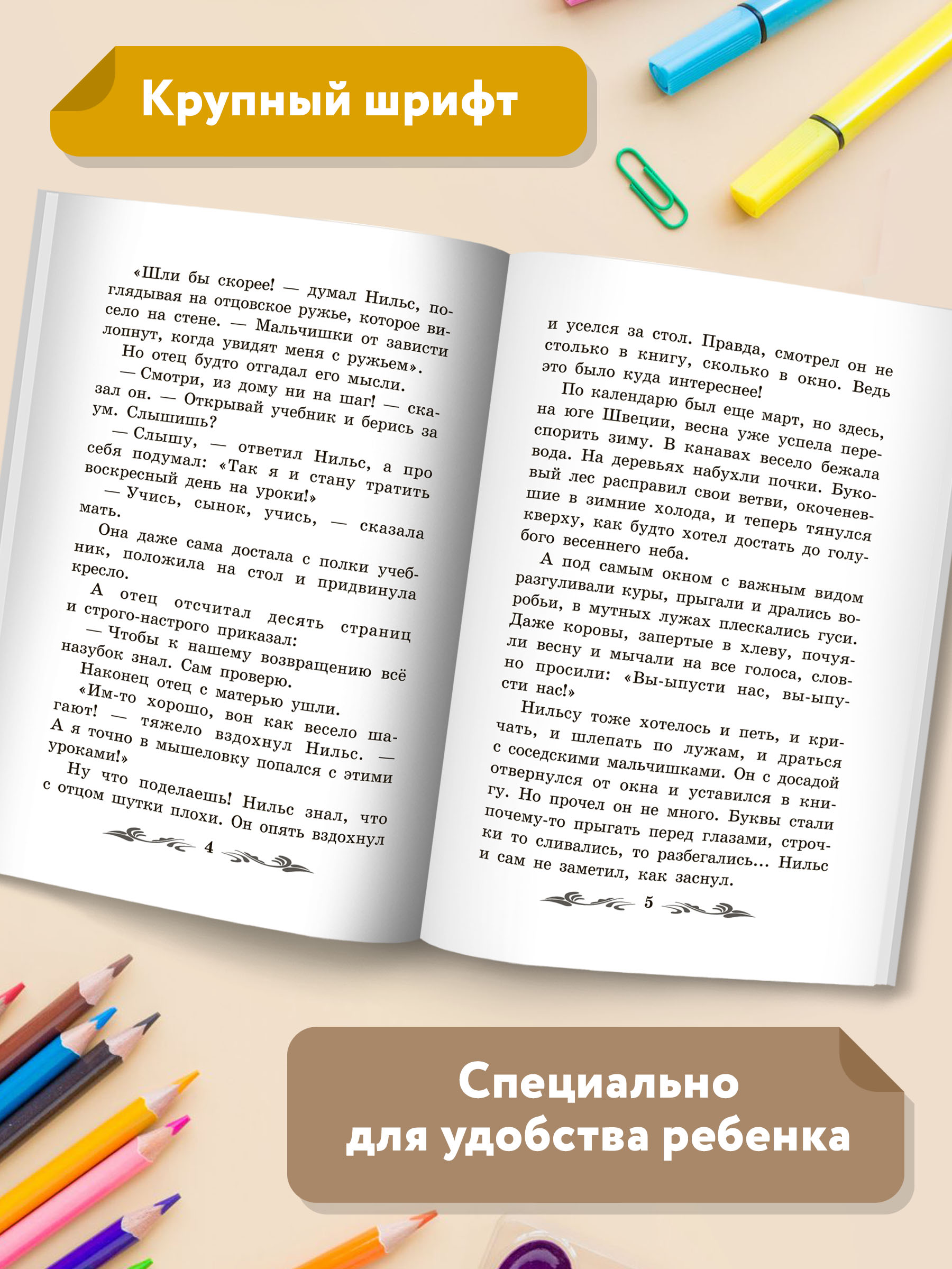 Книга Феникс Чудесное путешествие Нильса с дикими гусями повесть сказка - фото 4