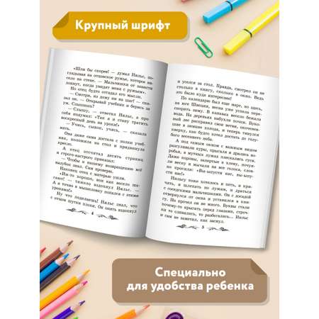 Книга Феникс Чудесное путешествие Нильса с дикими гусями повесть сказка