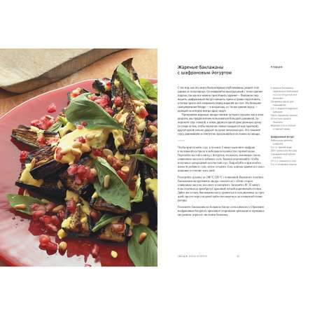 Книга КОЛИБРИ OTTOLENGHI. Поваренная книга